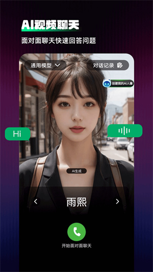 Chat人工智能助手截图3