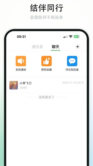 介伴截图2