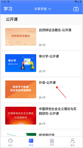 华莘学堂截图1