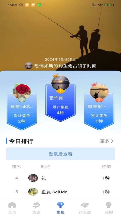 鱼迹截图1