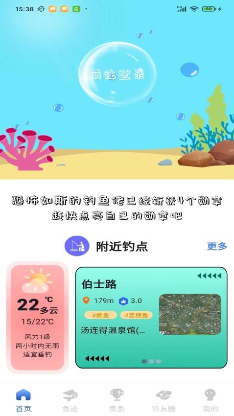 鱼迹截图2