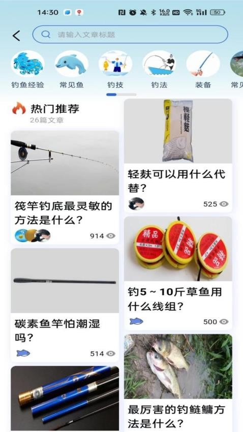 鱼迹截图3