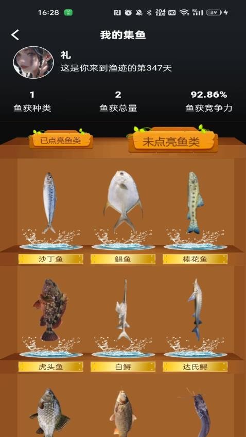 鱼迹截图4