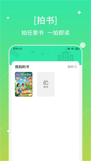 书喇叭截图1