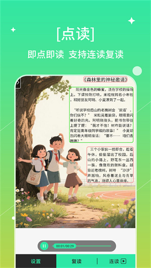 书喇叭截图2