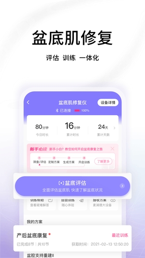 澜渟盆底肌训练截图1