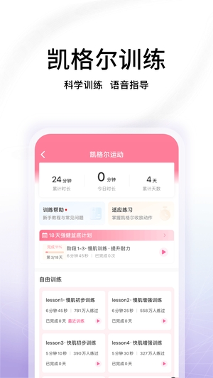澜渟盆底肌训练截图2