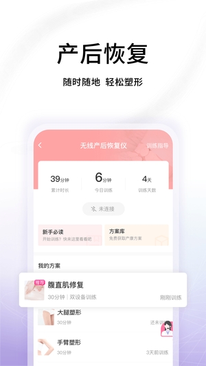 澜渟盆底肌训练截图3