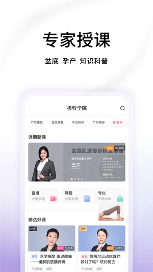 澜渟盆底肌训练截图4