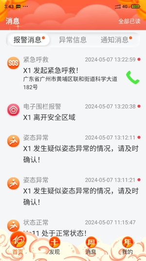 爱牵挂care截图1