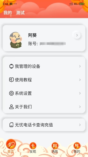 爱牵挂care截图2