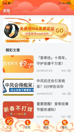 爱牵挂care截图4