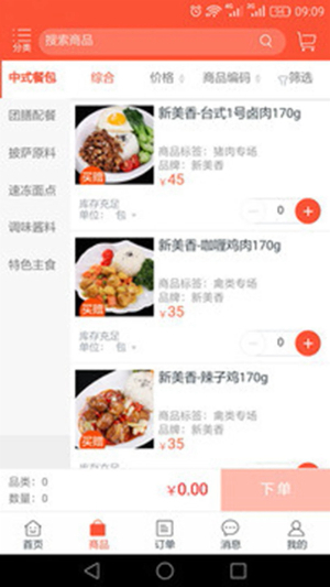 小爱食品截图1