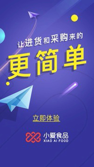 小爱食品截图2