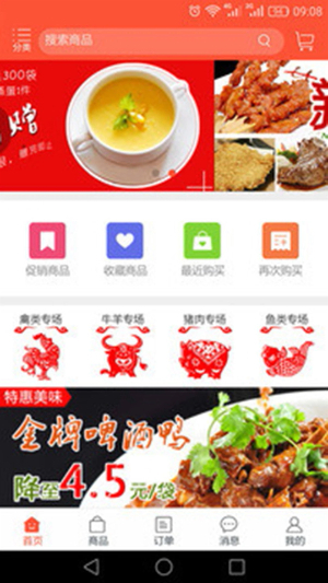 小爱食品截图4