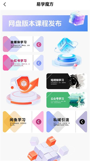易学魔方截图4