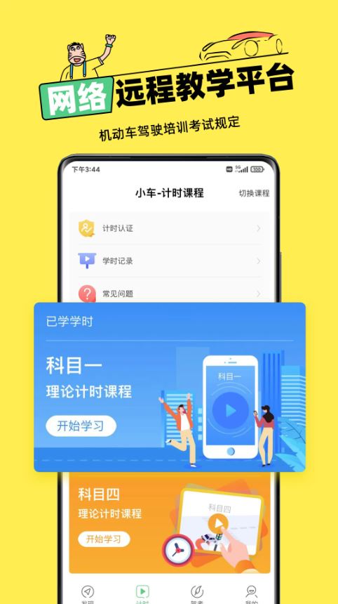 斑斑驾道截图2