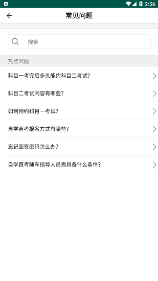 中寰学车截图1