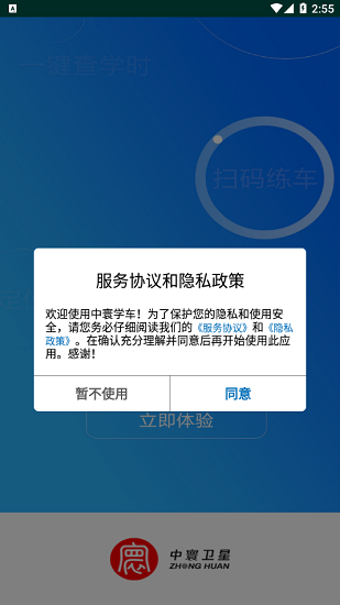中寰学车截图3