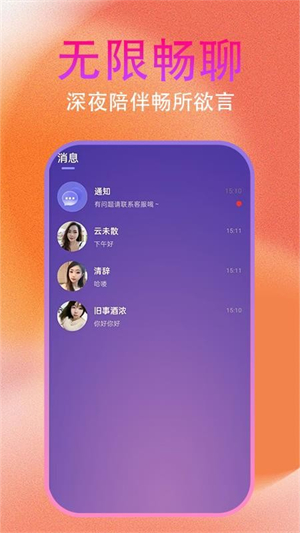 约友聊截图1