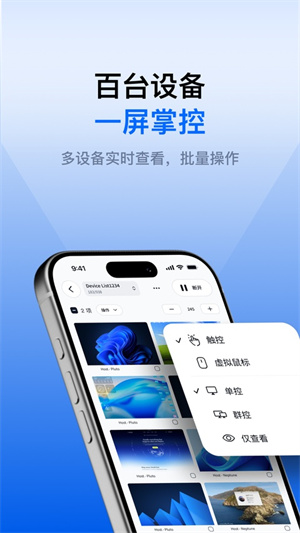 连连控截图1