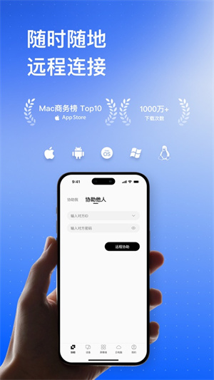 连连控截图3