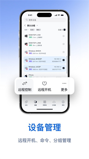 连连控截图4