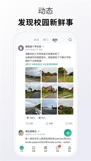 搭搭校园截图1