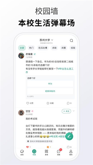 搭搭校园截图2