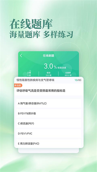 银成医考截图1