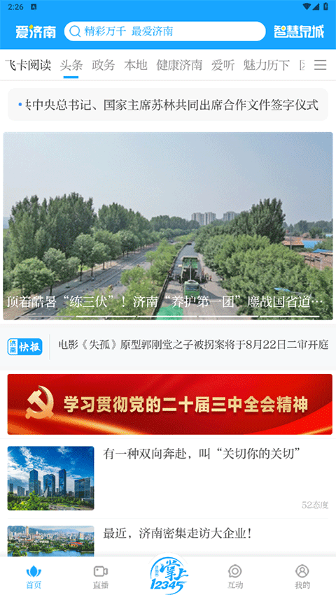 爱济南截图1