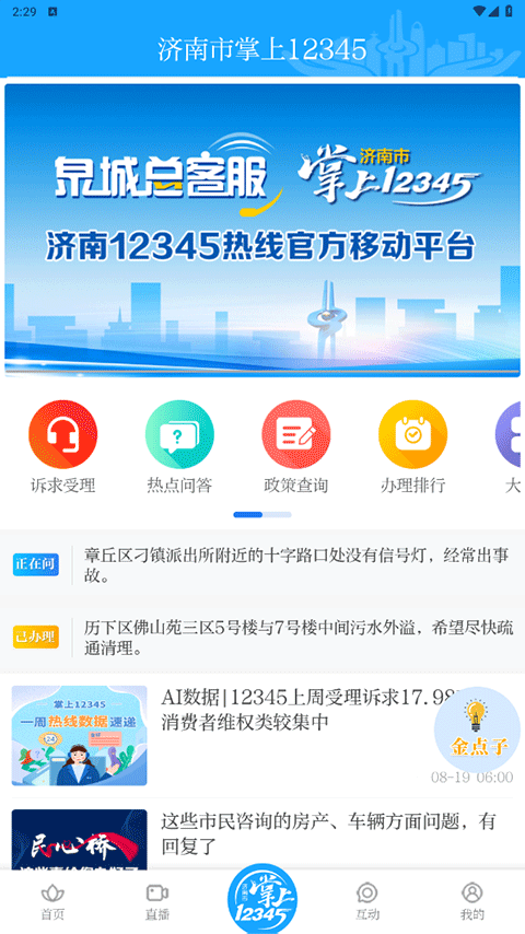 爱济南截图2