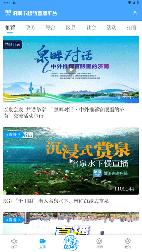 爱济南截图4