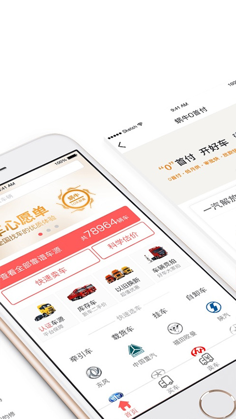 蜗牛二手货车截图1