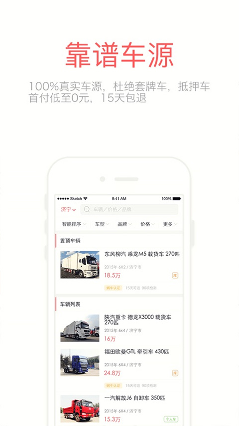 蜗牛二手货车截图2