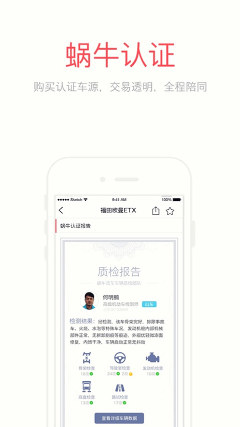 蜗牛二手货车截图3
