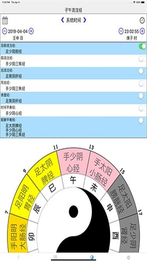 子午灵龟截图2