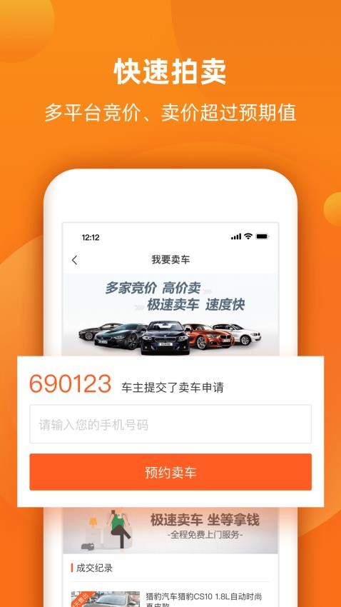 小猪二手车截图1