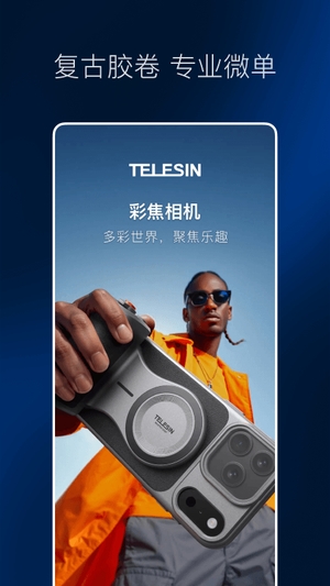 彩焦相机截图1
