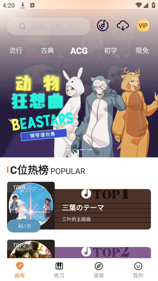 虫虫简谱截图2