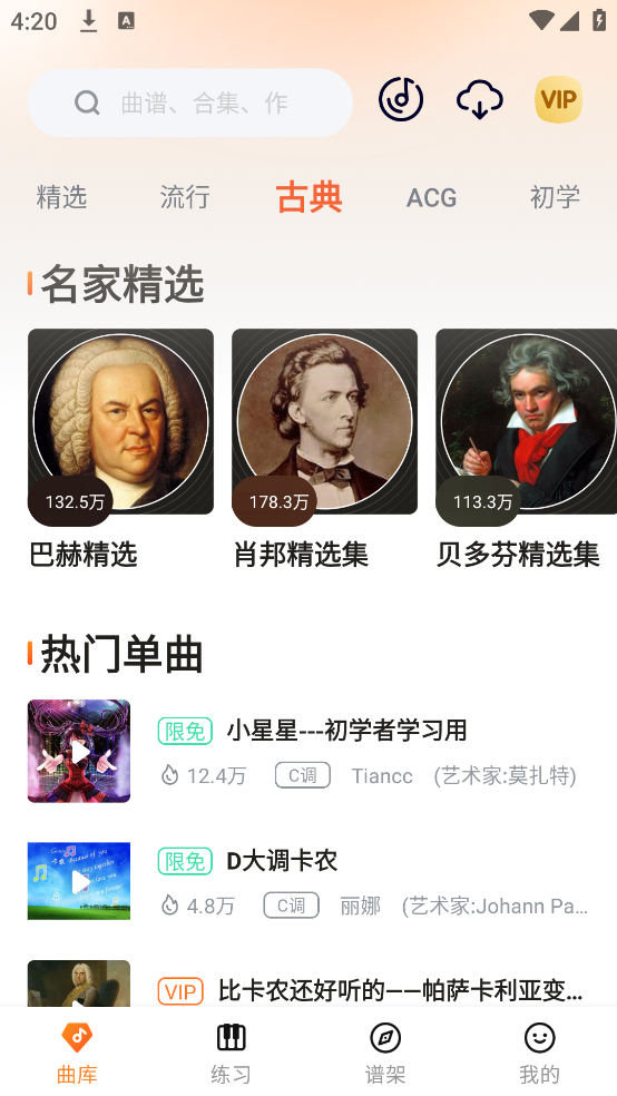 虫虫简谱截图3