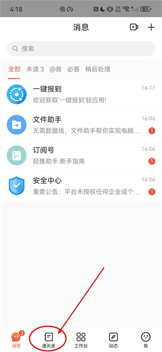 轻推截图3