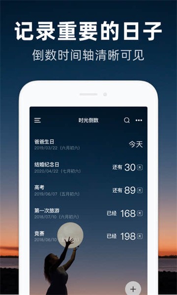 时光倒数截图1