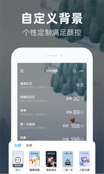 时光倒数截图4
