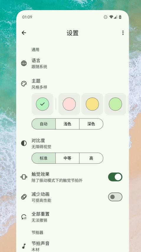 音乐家节拍器截图1