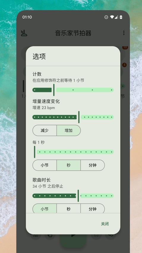 音乐家节拍器截图2