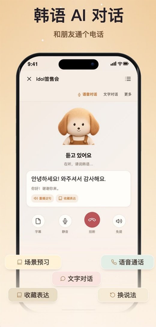 兔莉韩语截图1