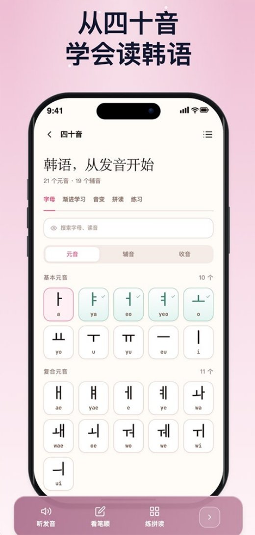 兔莉韩语截图2