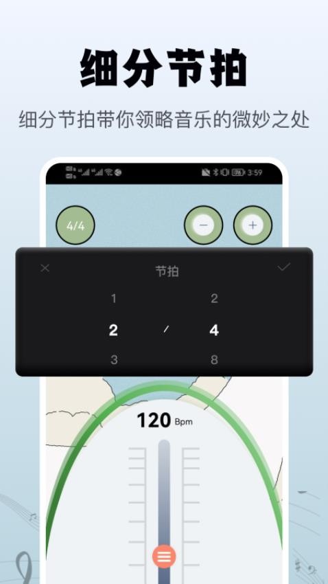 钢琴节拍器辅助截图1