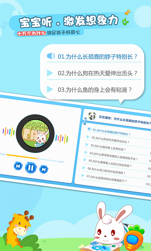 兔小贝乐园截图2